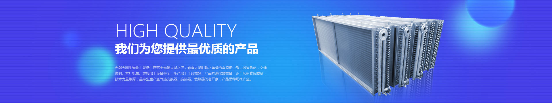 無錫天利生物化工設(shè)備廠