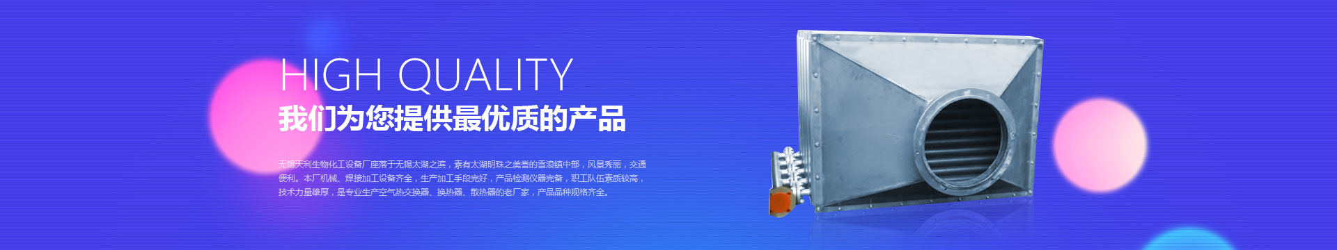 無錫天利生物化工設(shè)備廠