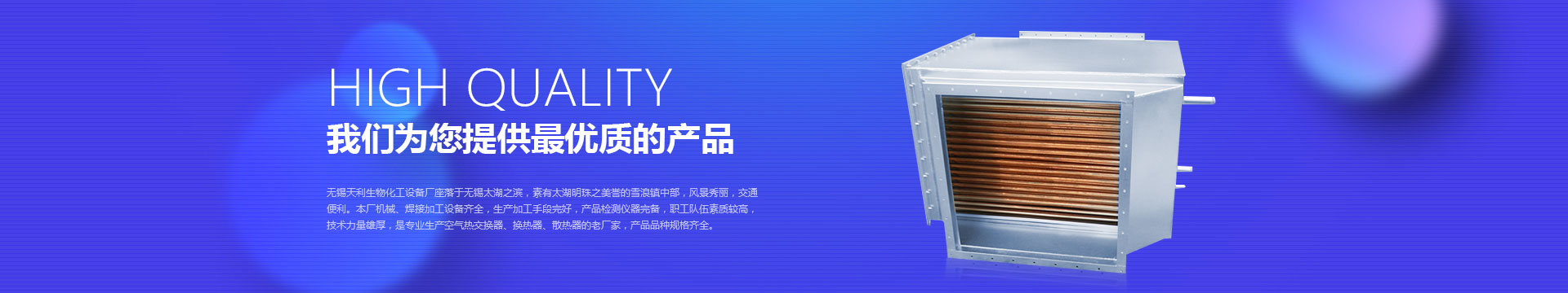 無錫天利生物化工設(shè)備廠